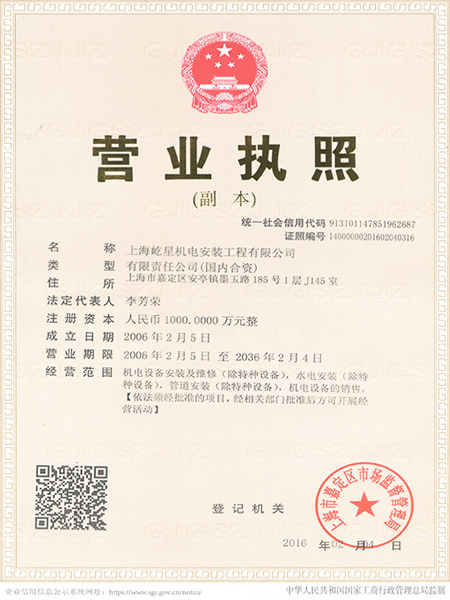 三證合一營(yíng)業(yè)執(zhí)照