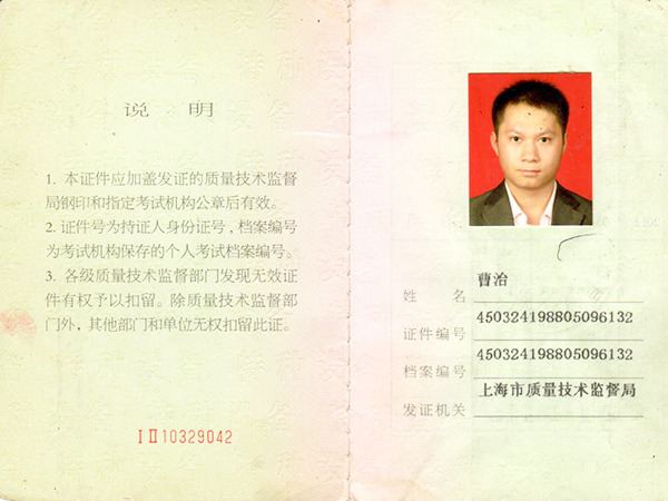 曹治叉車(chē)證