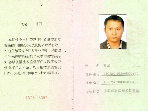 曹治吊車(chē)證