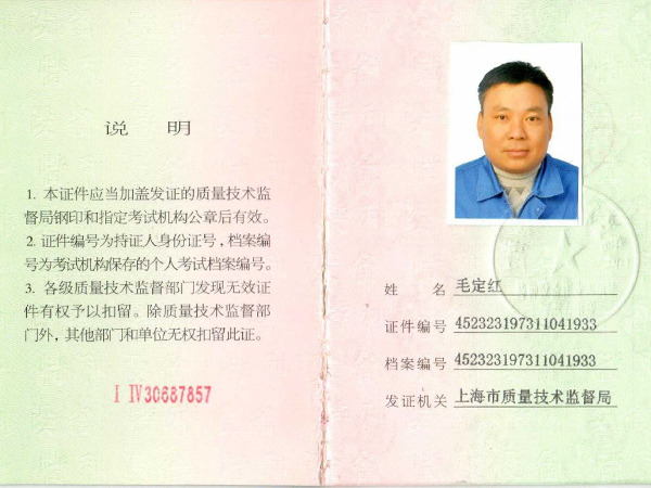 毛定紅吊車(chē)證