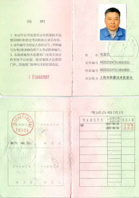 毛定紅吊車(chē)證