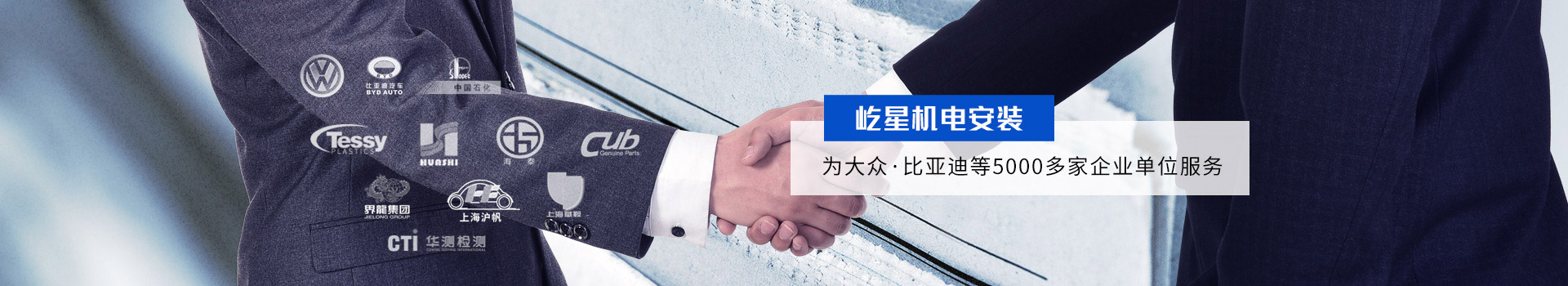 屹星機(jī)電安裝為5000多家企業(yè)服務(wù)